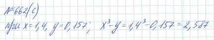 Ответ к задаче № 662 (с) - Рабочая тетрадь Макарычев Ю.Н., Миндюк Н.Г., Нешков К.И., гдз по алгебре 7 класс